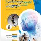 مرجع ارشد تربیت بدنی و علوم ورزشی